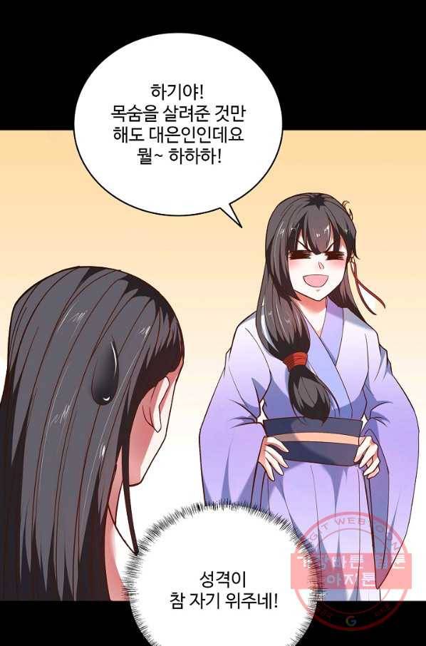 최강마존 데릴사위 95화 10