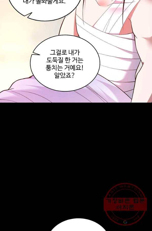 최강마존 데릴사위 95화 12
