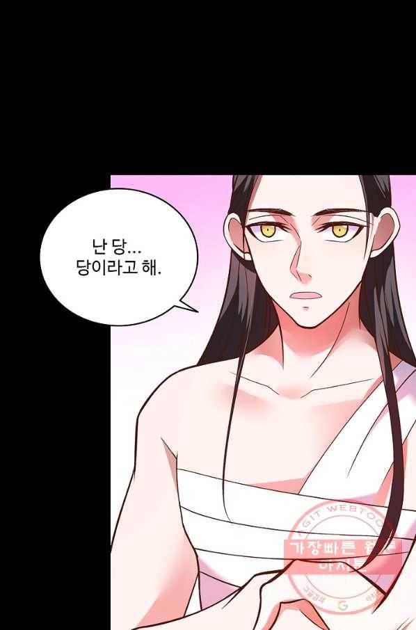 최강마존 데릴사위 95화 14