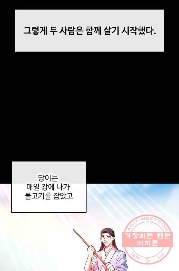 최강마존 데릴사위 95화 19