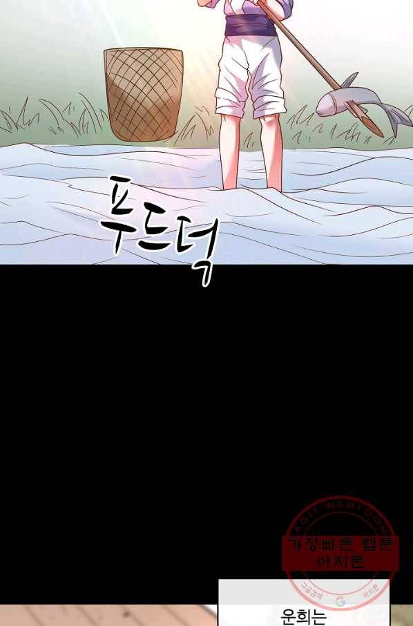 최강마존 데릴사위 95화 20