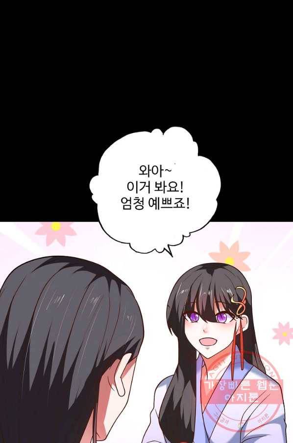 최강마존 데릴사위 95화 23