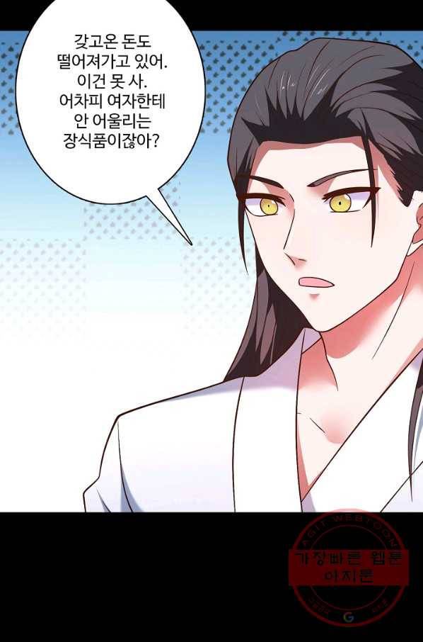 최강마존 데릴사위 95화 25