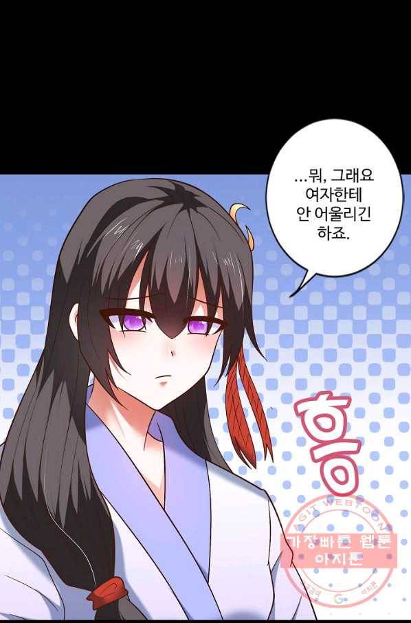 최강마존 데릴사위 95화 26