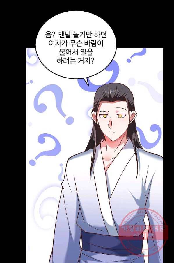 최강마존 데릴사위 95화 31