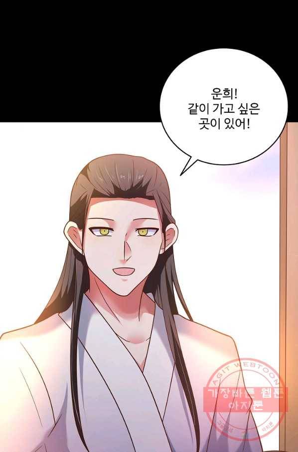 최강마존 데릴사위 95화 33