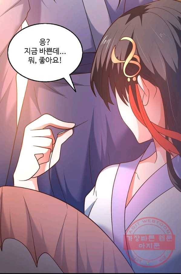 최강마존 데릴사위 95화 34