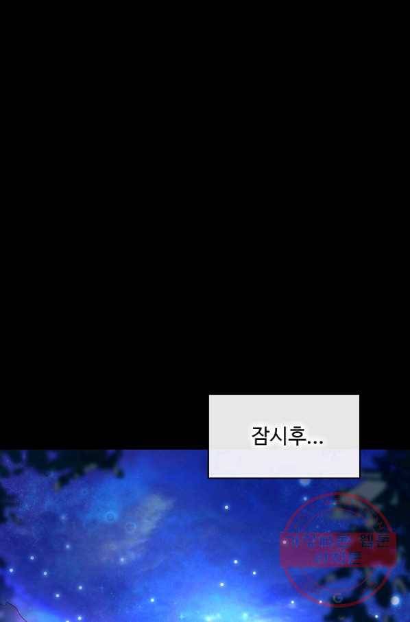 최강마존 데릴사위 95화 35