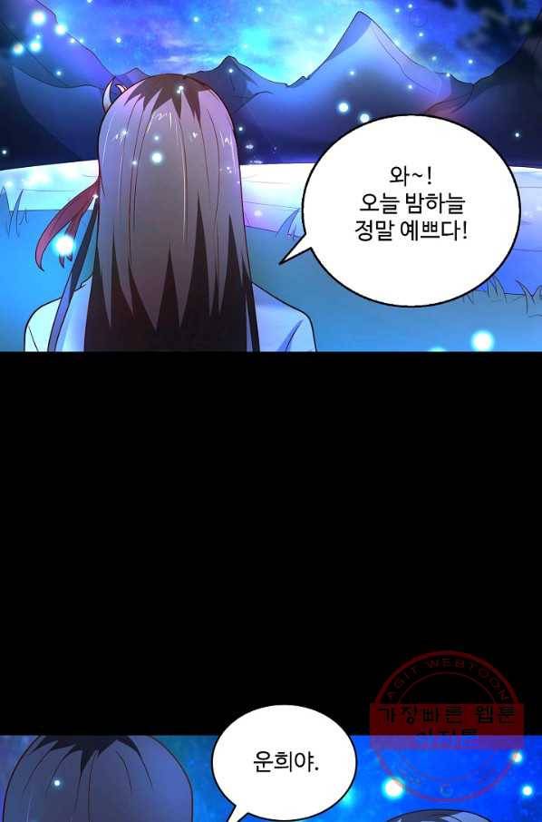 최강마존 데릴사위 95화 36