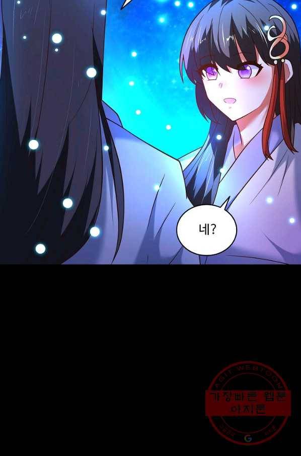 최강마존 데릴사위 95화 37