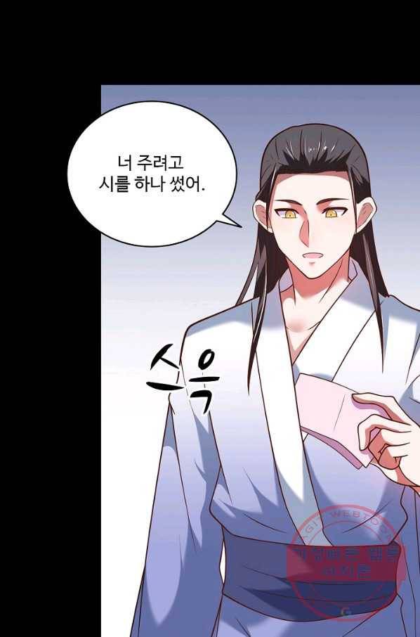 최강마존 데릴사위 95화 38