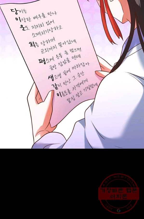 최강마존 데릴사위 95화 41