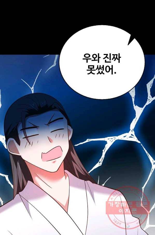 최강마존 데릴사위 95화 42
