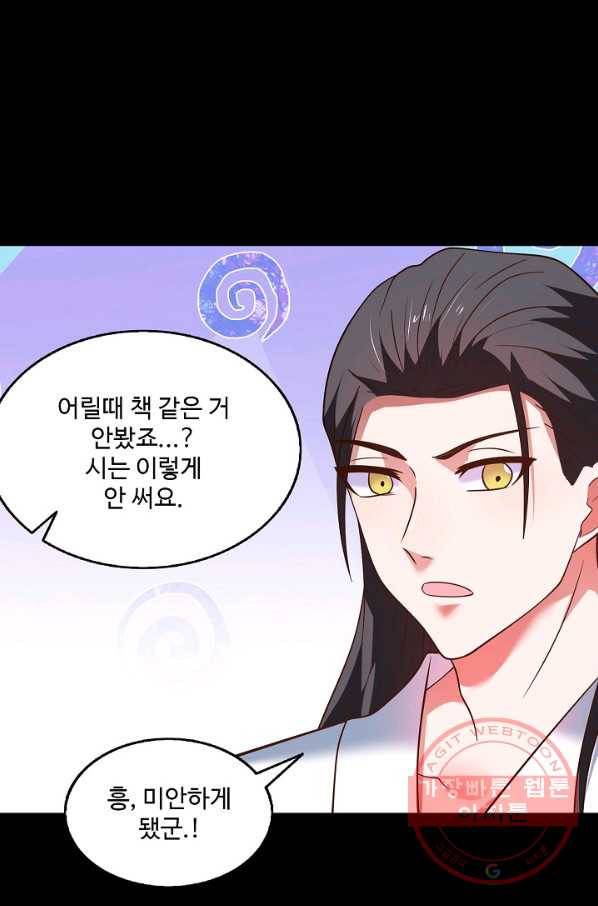 최강마존 데릴사위 95화 45