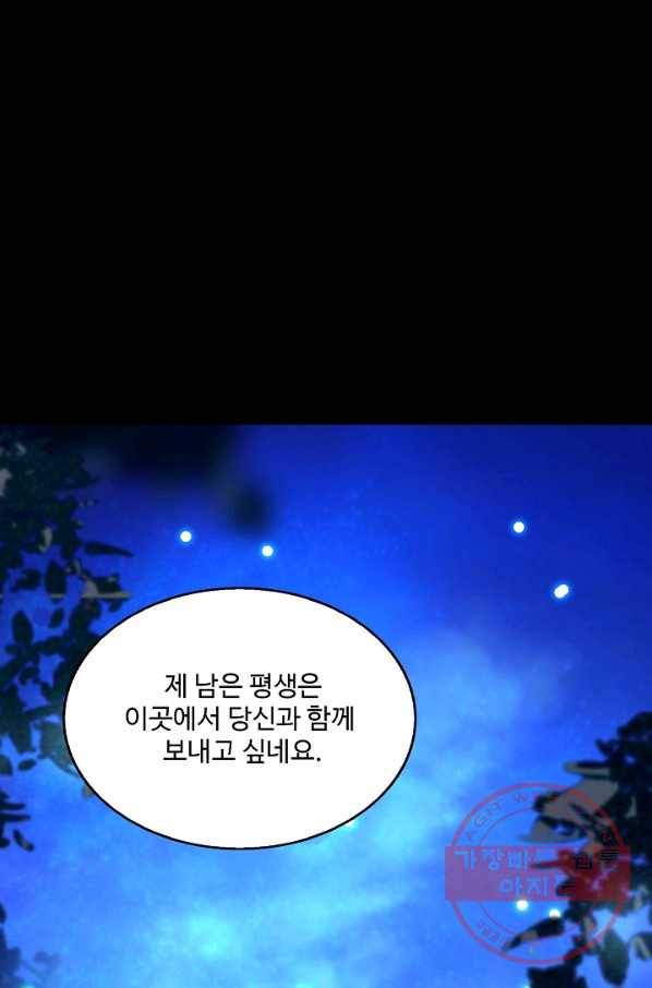 최강마존 데릴사위 95화 49