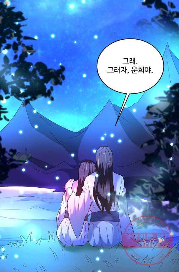 최강마존 데릴사위 95화 50