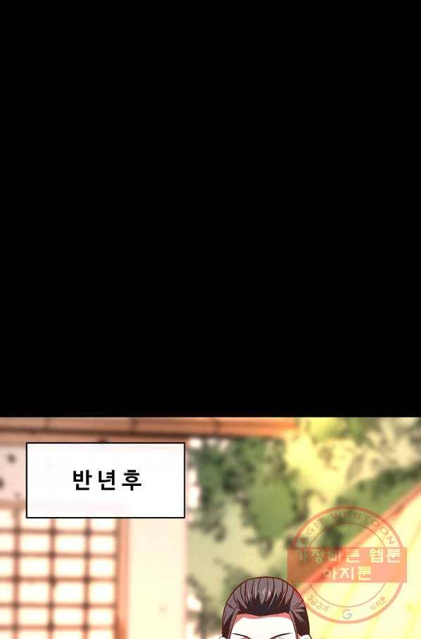최강마존 데릴사위 95화 52