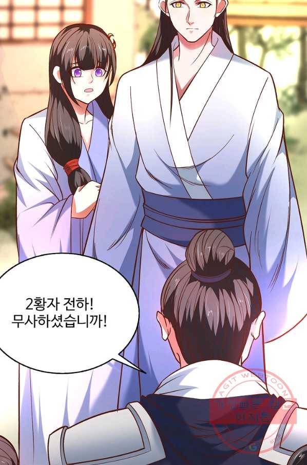 최강마존 데릴사위 95화 53