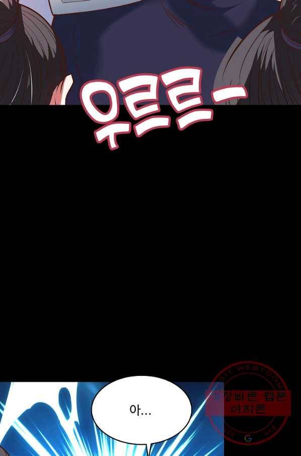 최강마존 데릴사위 95화 54