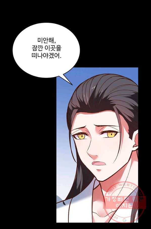 최강마존 데릴사위 95화 56