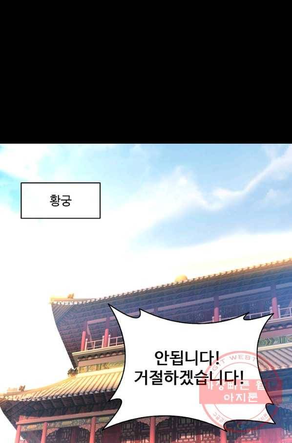 최강마존 데릴사위 95화 61