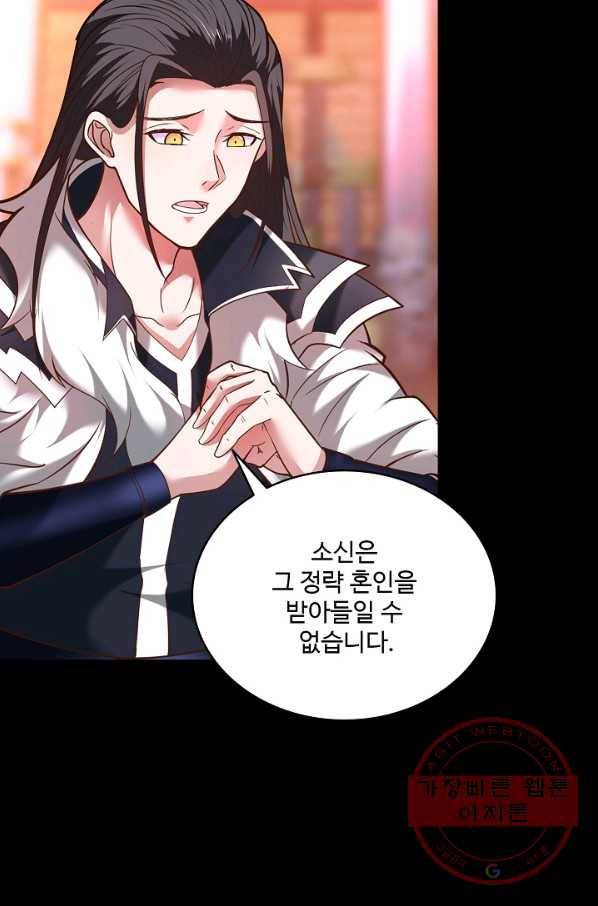 최강마존 데릴사위 95화 63