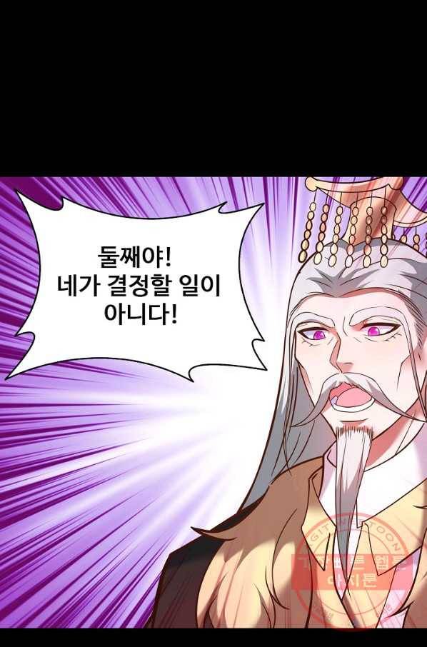 최강마존 데릴사위 95화 64