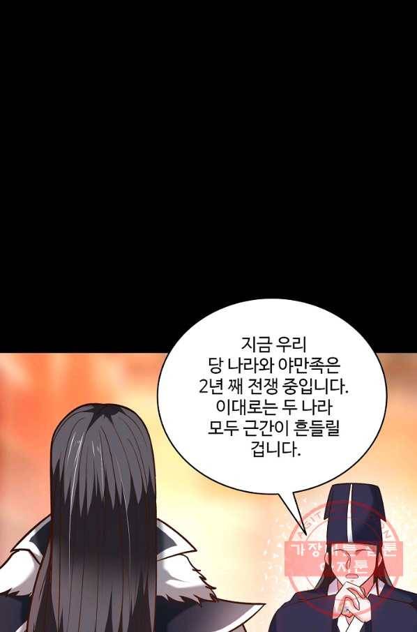 최강마존 데릴사위 95화 65