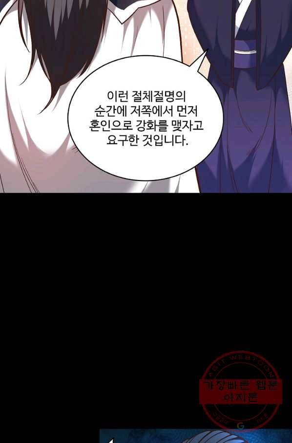 최강마존 데릴사위 95화 66