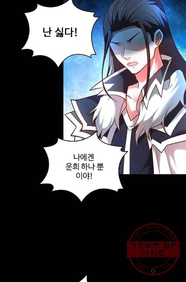 최강마존 데릴사위 95화 67