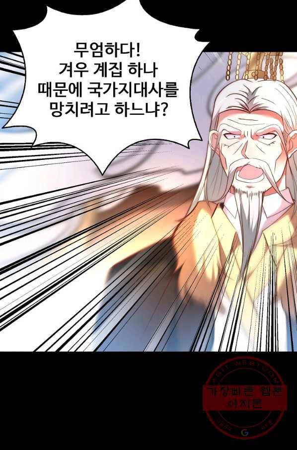 최강마존 데릴사위 95화 68