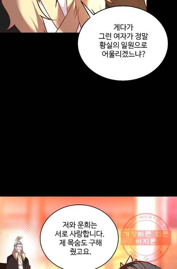 최강마존 데릴사위 95화 70