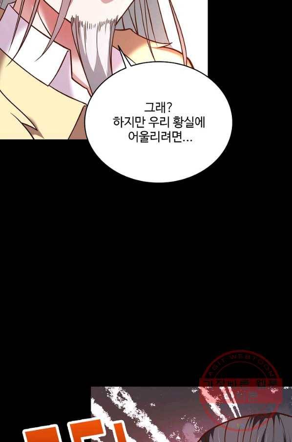 최강마존 데릴사위 95화 74