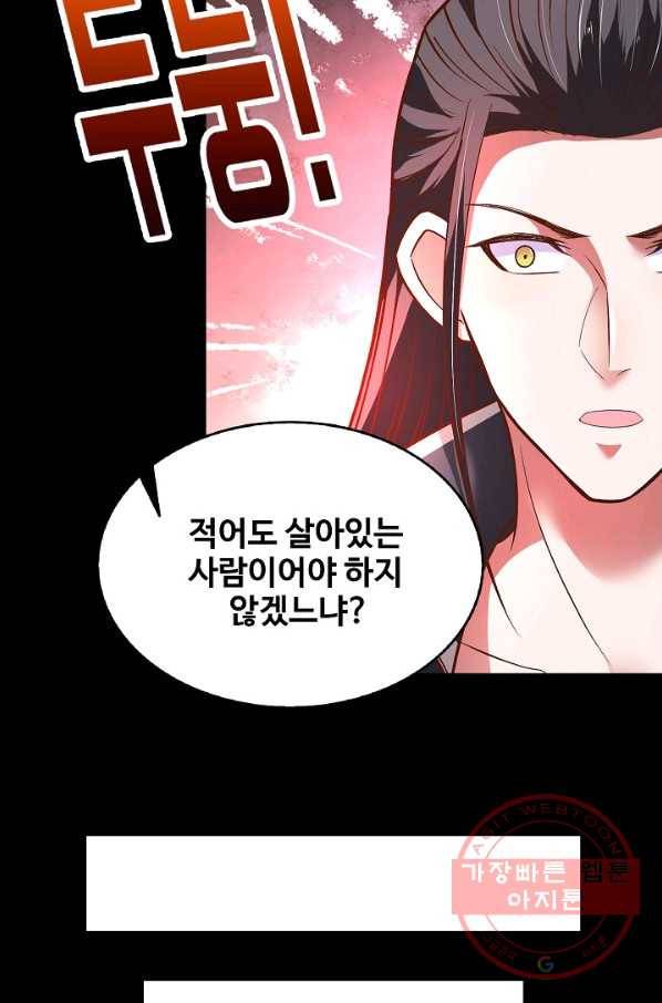최강마존 데릴사위 95화 75