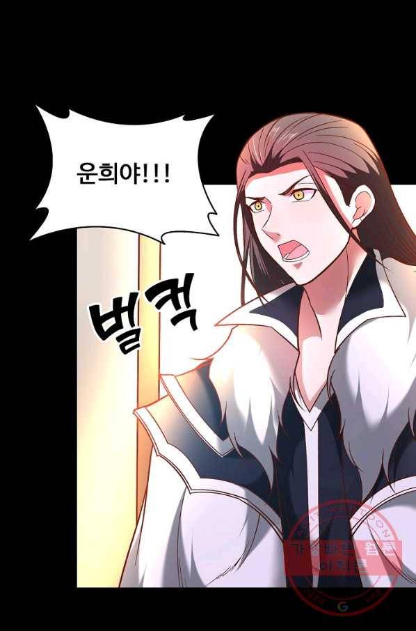 최강마존 데릴사위 95화 78