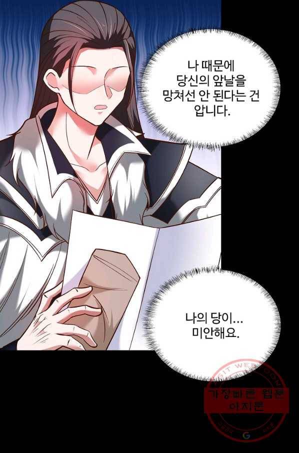 최강마존 데릴사위 95화 81