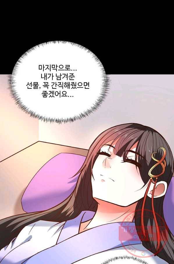 최강마존 데릴사위 95화 82