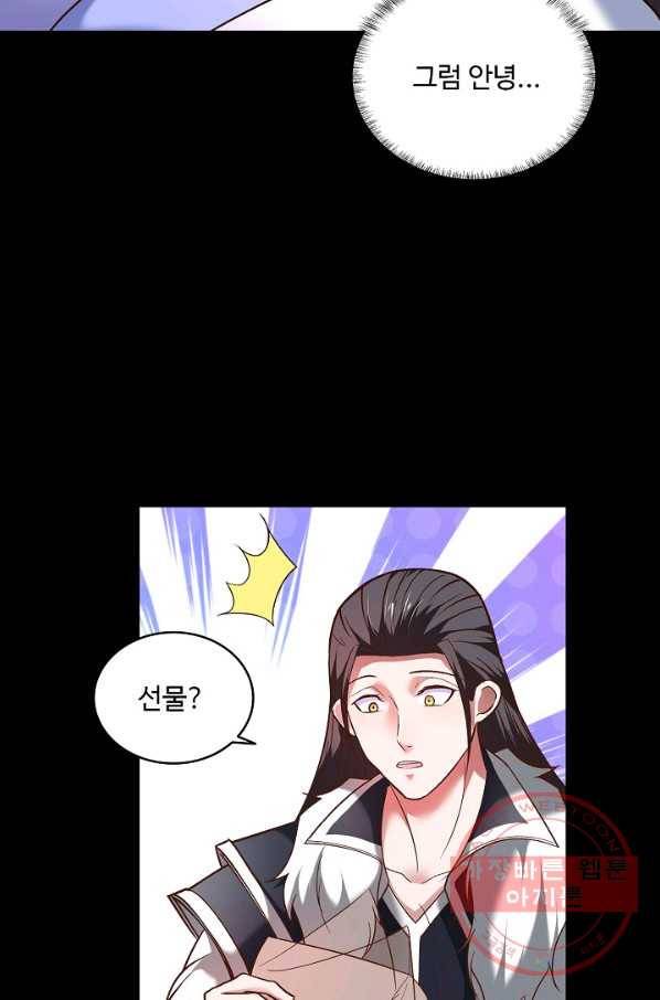 최강마존 데릴사위 95화 83