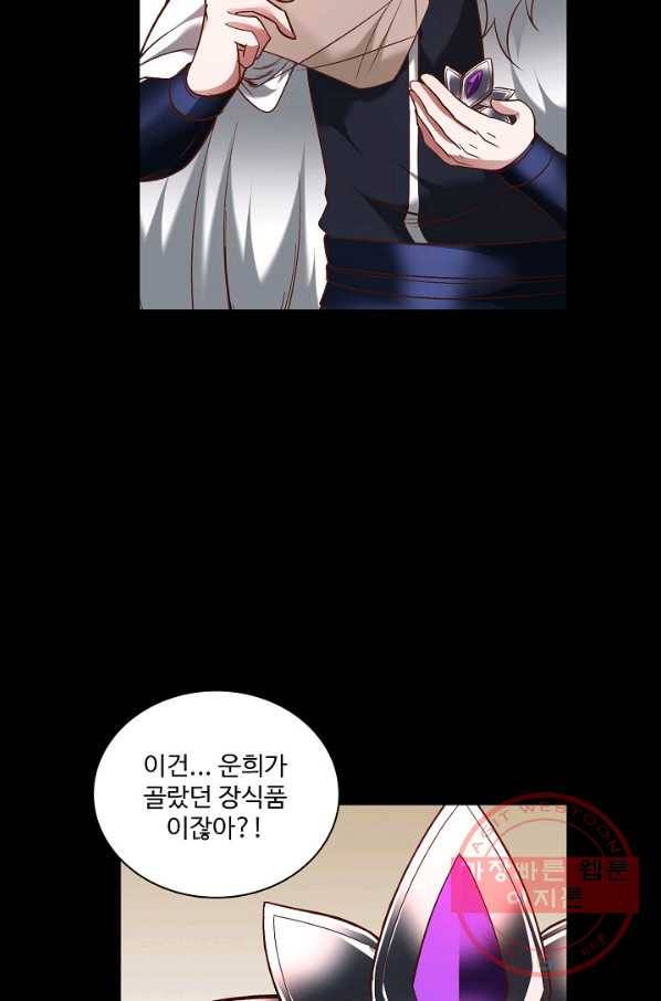 최강마존 데릴사위 95화 84