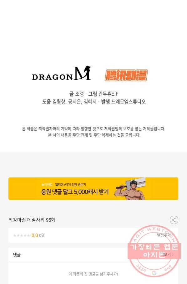 최강마존 데릴사위 95화 86