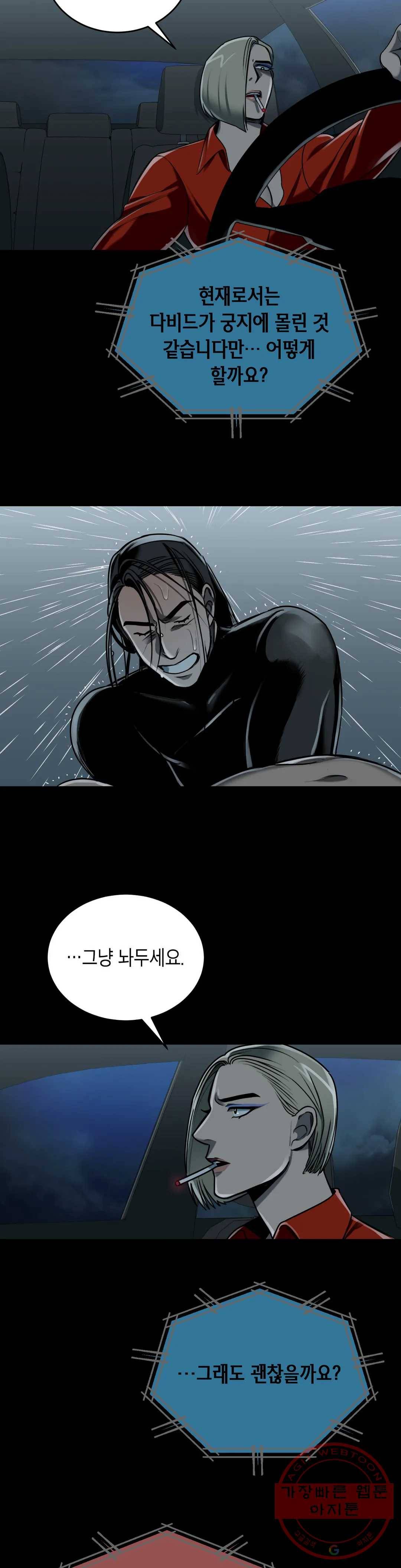 제5열 Born to kill 25화 3