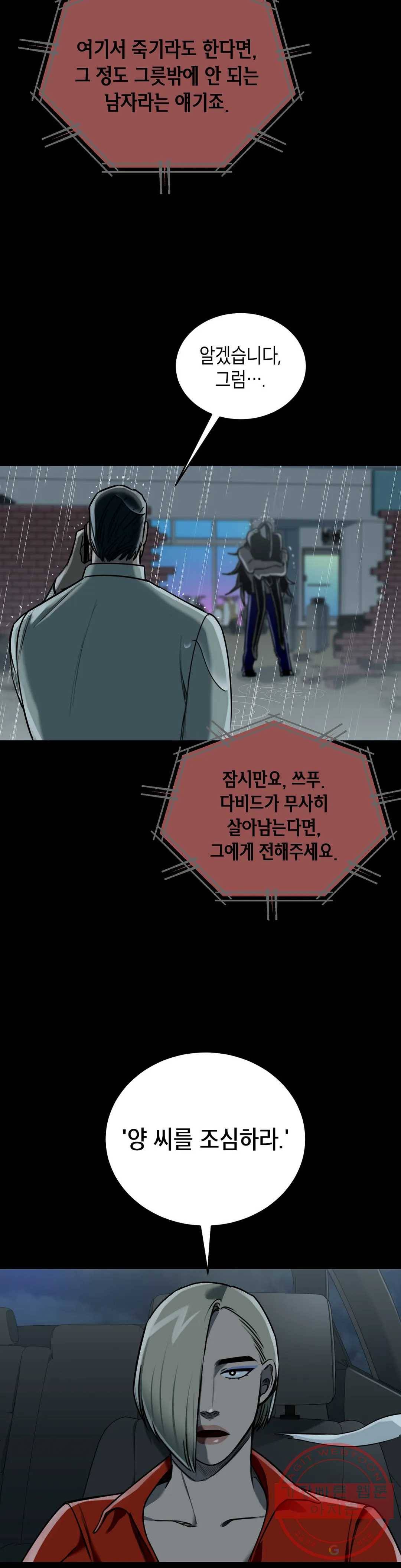 제5열 Born to kill 25화 4