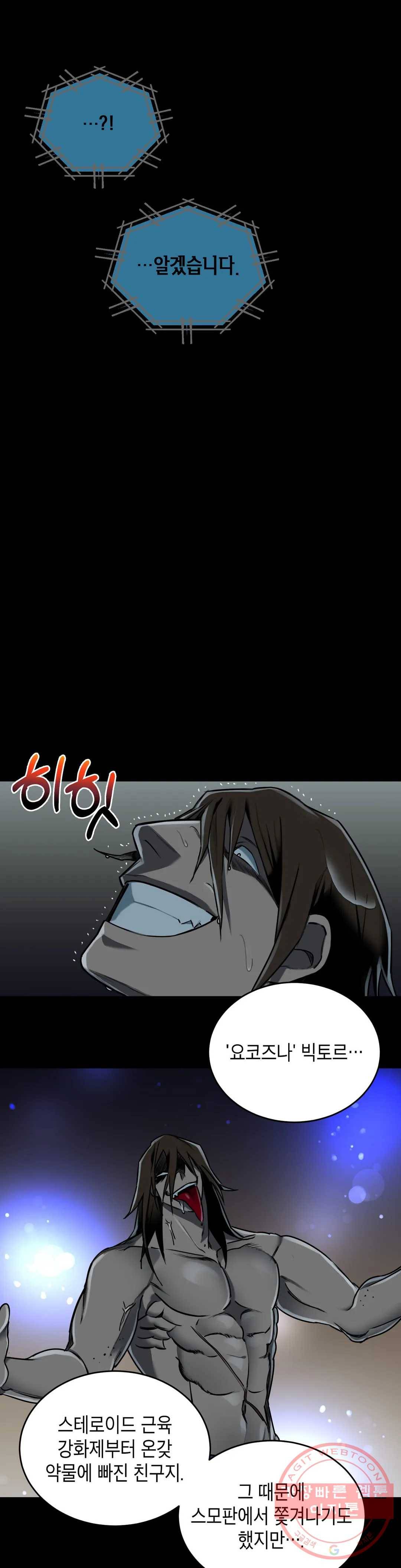 제5열 Born to kill 25화 5