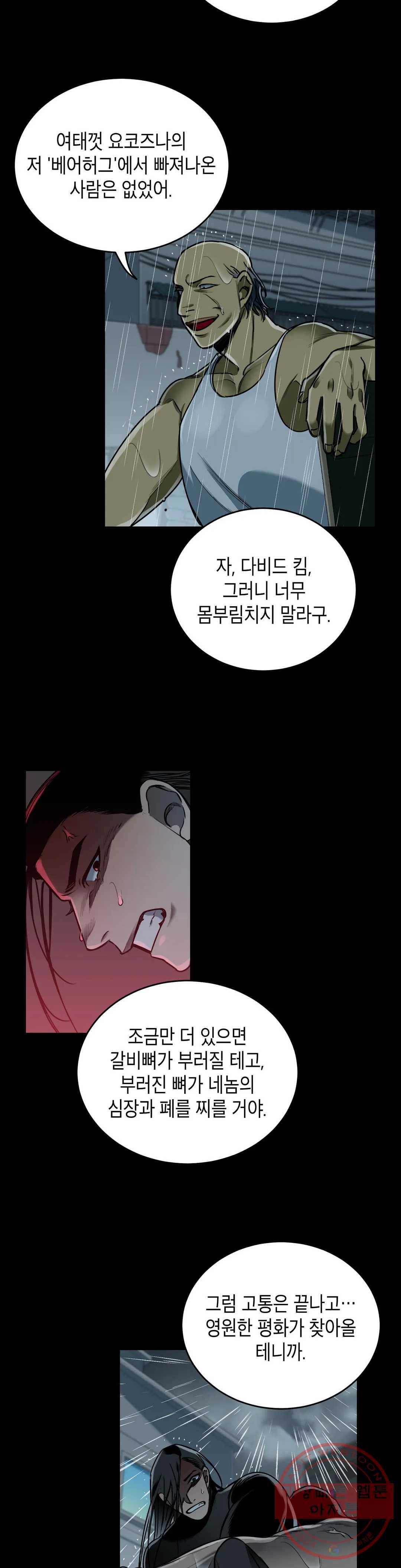 제5열 Born to kill 25화 6