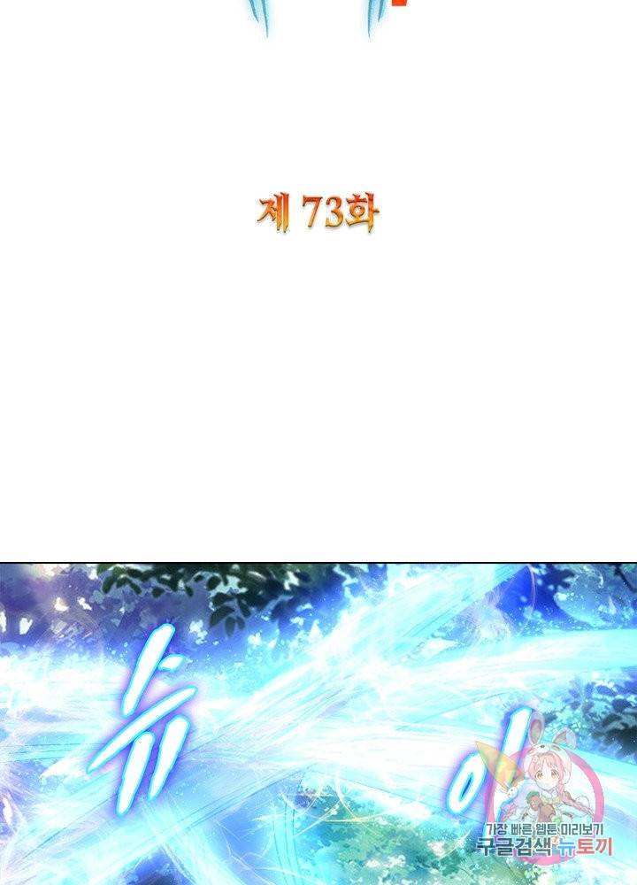 강신전기 73화 2