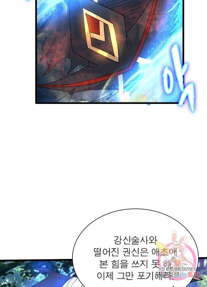 강신전기 73화 4