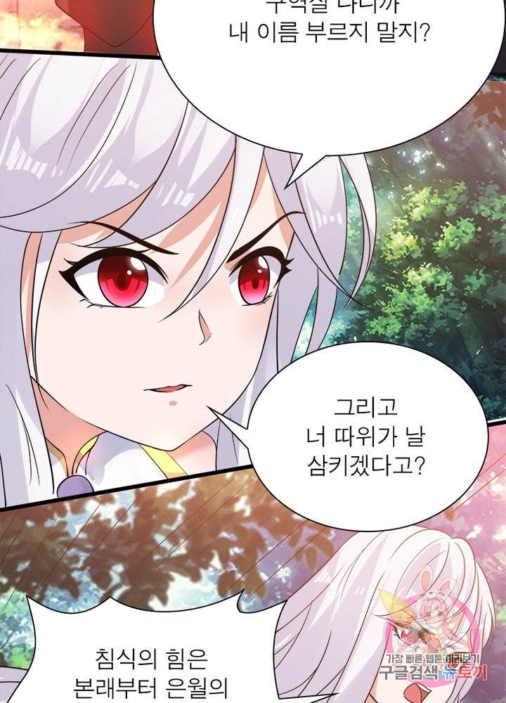 강신전기 73화 8