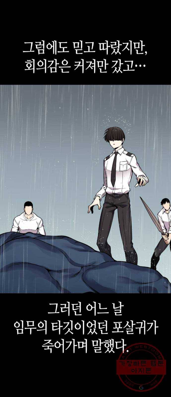 강남도깨비 98화 9