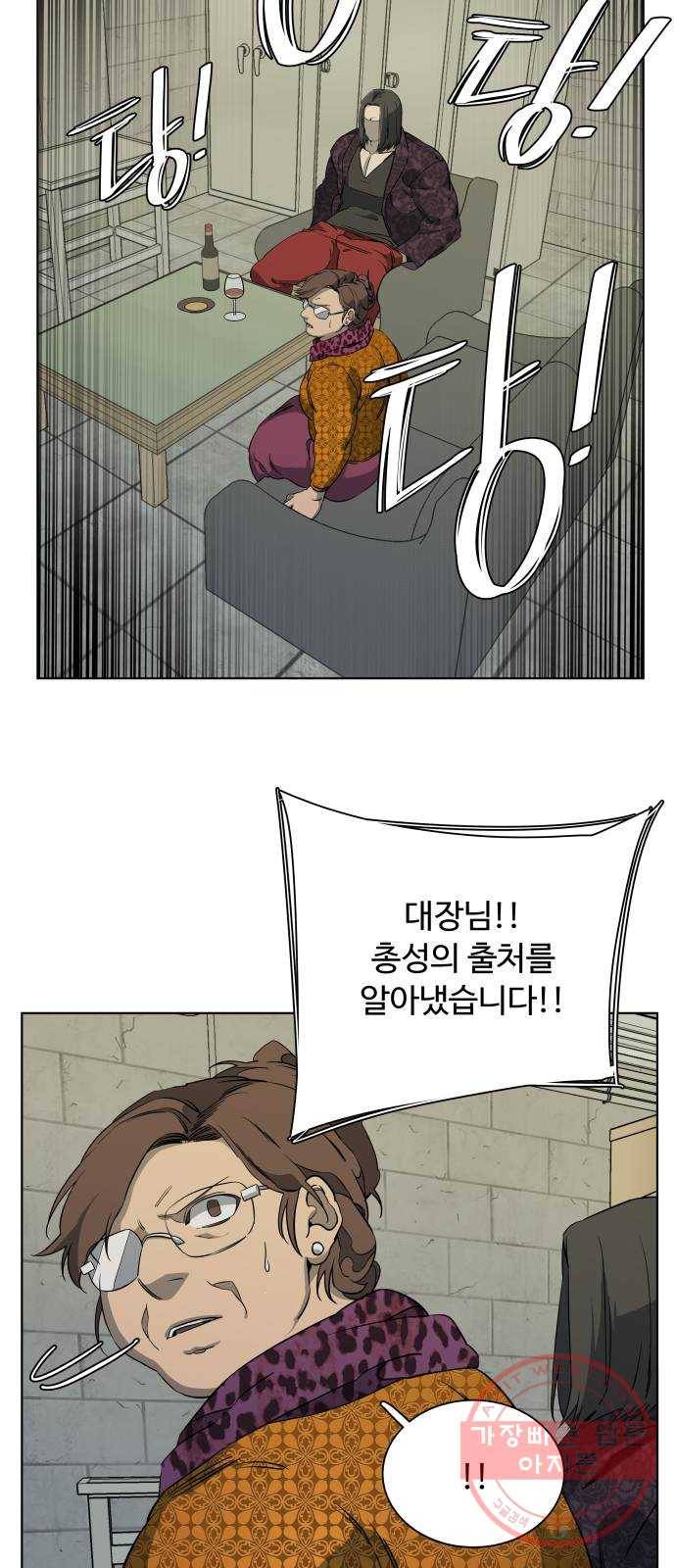 평행도시 16장 (2)_산산조각 2