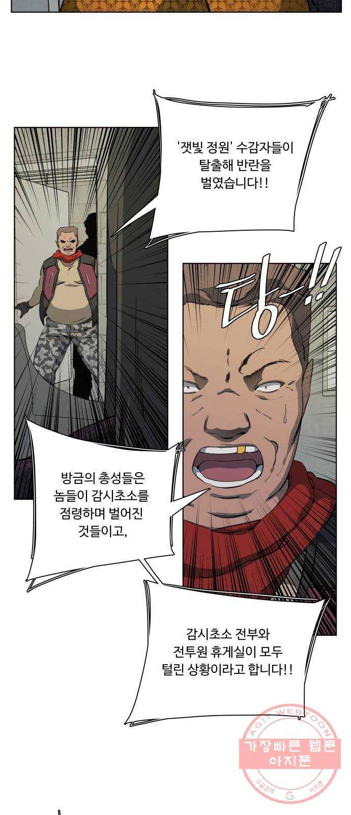 평행도시 16장 (2)_산산조각 3